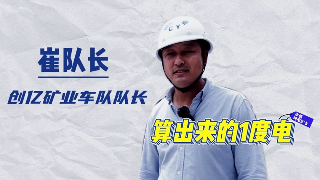 揭秘 | 满载整备达到105吨的庞然大物，一天只用一度电？