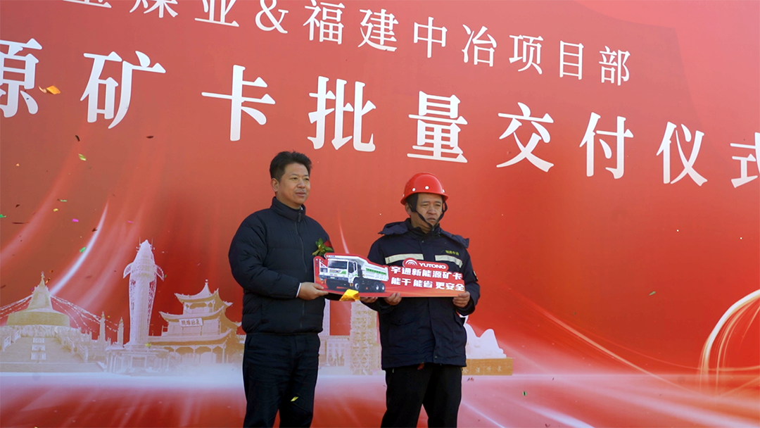 甘肃大单再+1！50台宇通新能源矿卡正式交付窑街煤电