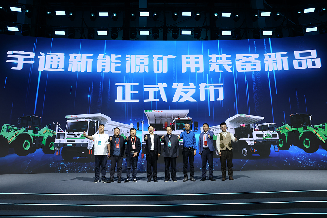 完善新能源版图,宇通矿用装备2.0新品全新亮相 完善新能源版图,宇通矿用装备2.0新品全新亮相