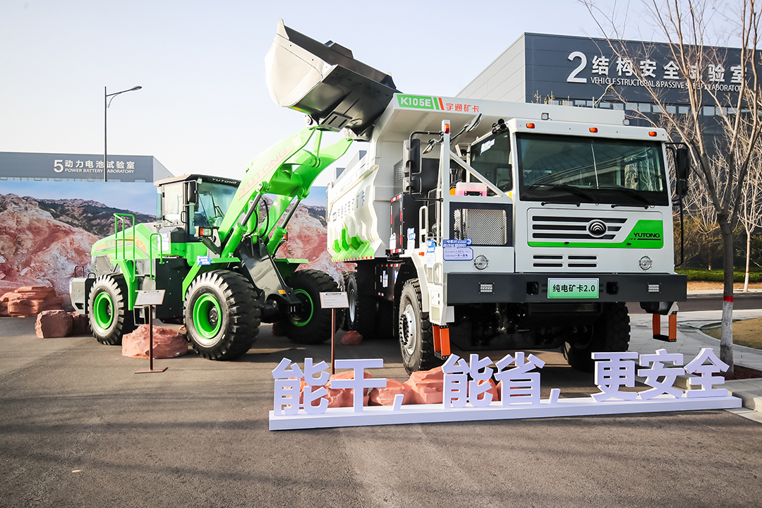 完善新能源版图,宇通矿用装备2.0新品全新亮相 完善新能源版图,宇通矿用装备2.0新品全新亮相
