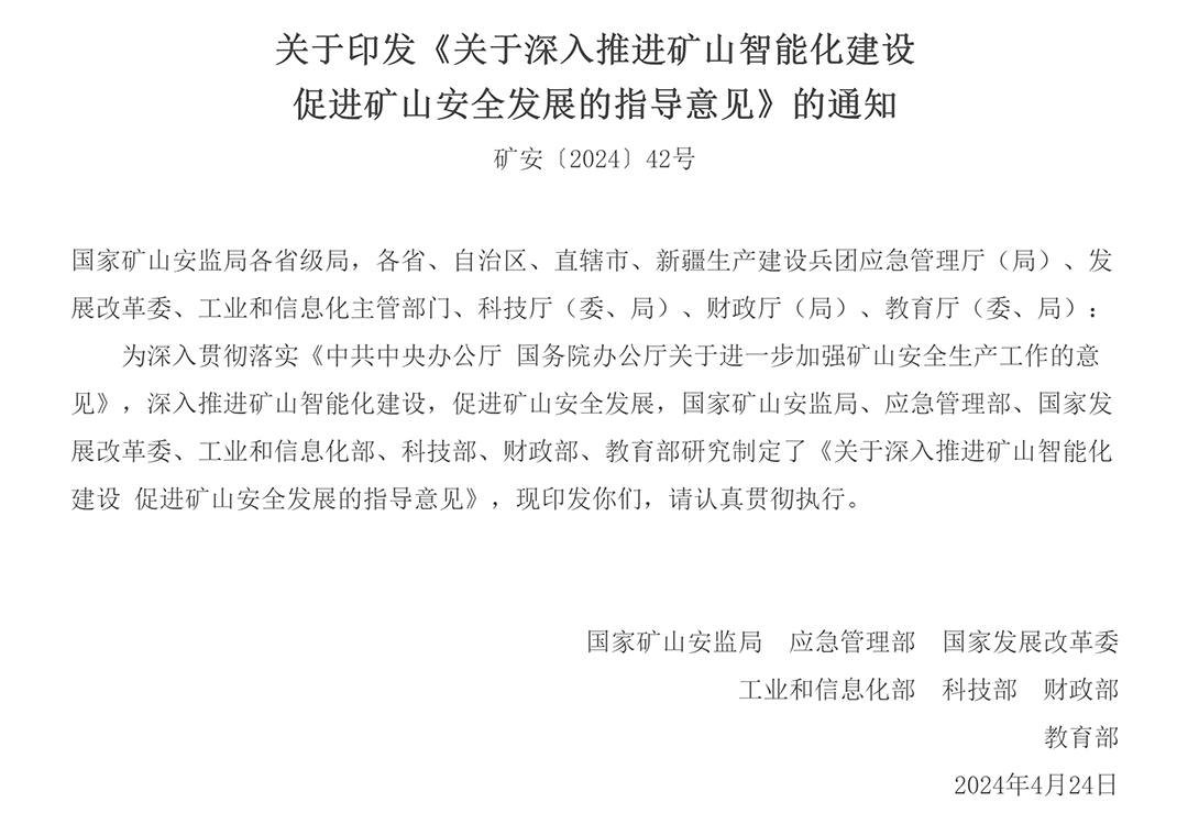 势不可当！国家七部门联合发文推进矿山智能化建设