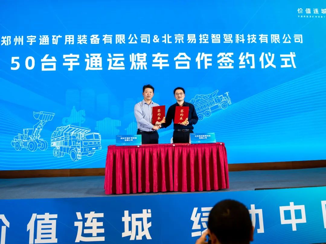首站告捷！宇通矿用装备十城百矿价值共享活动走进鄂尔多斯