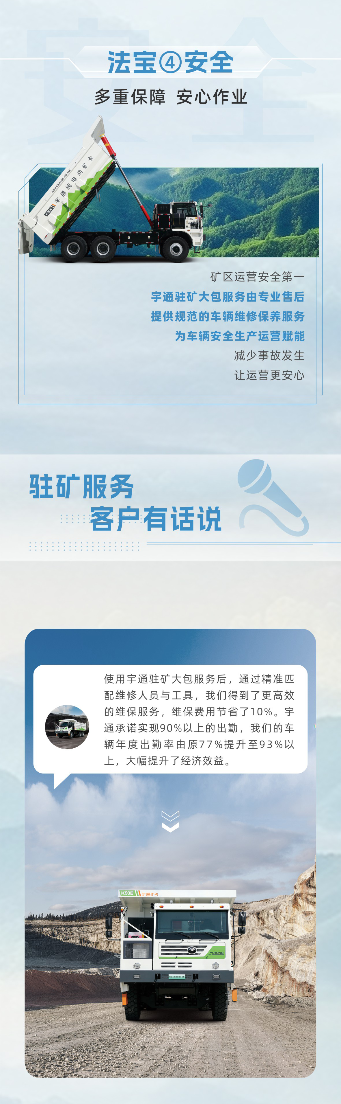 矿山运营维保难题多？宇通驻矿大包服务来搞定！