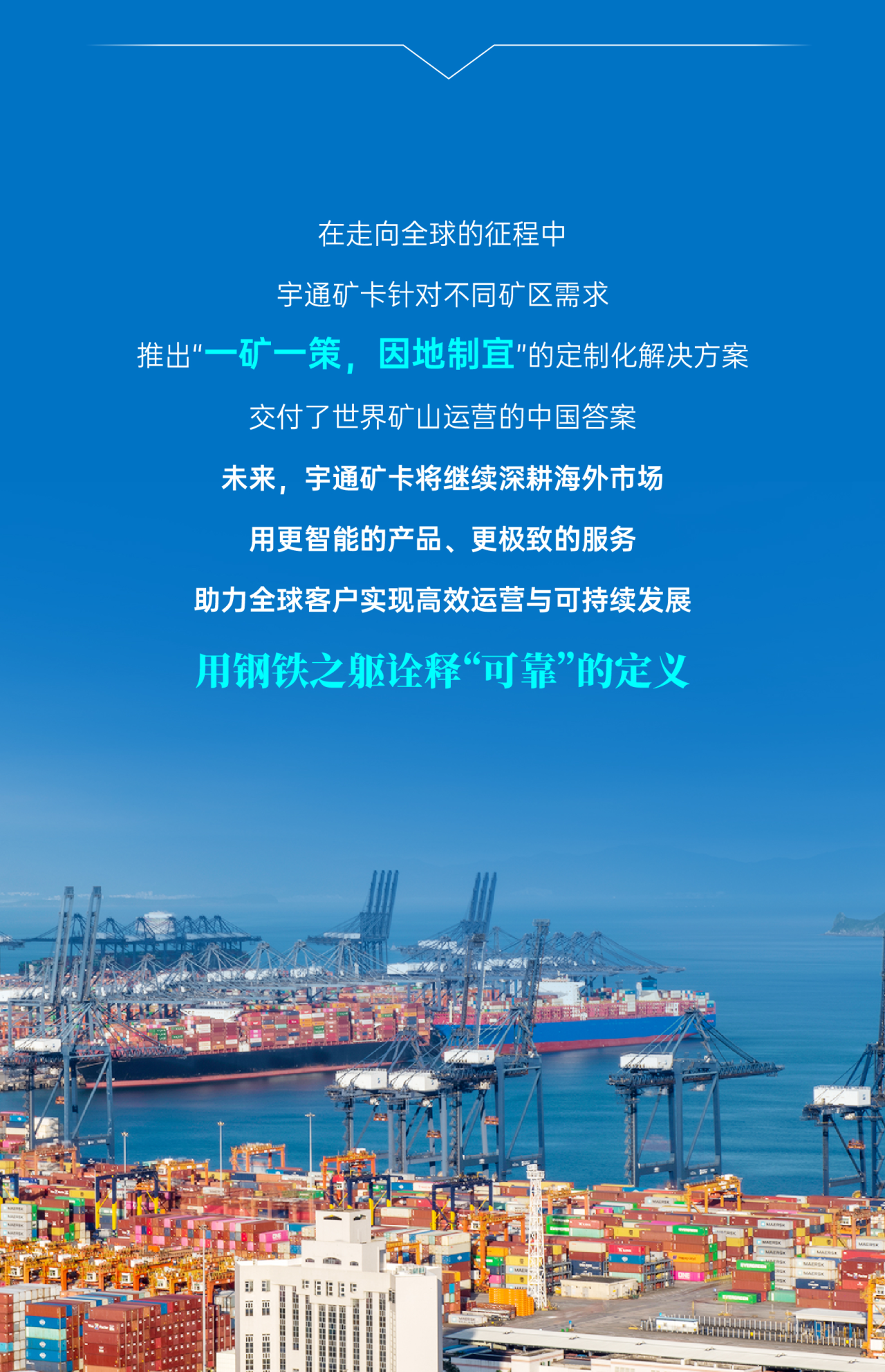 宇通矿卡出海记 | 征战世界矿山，定义高效未来