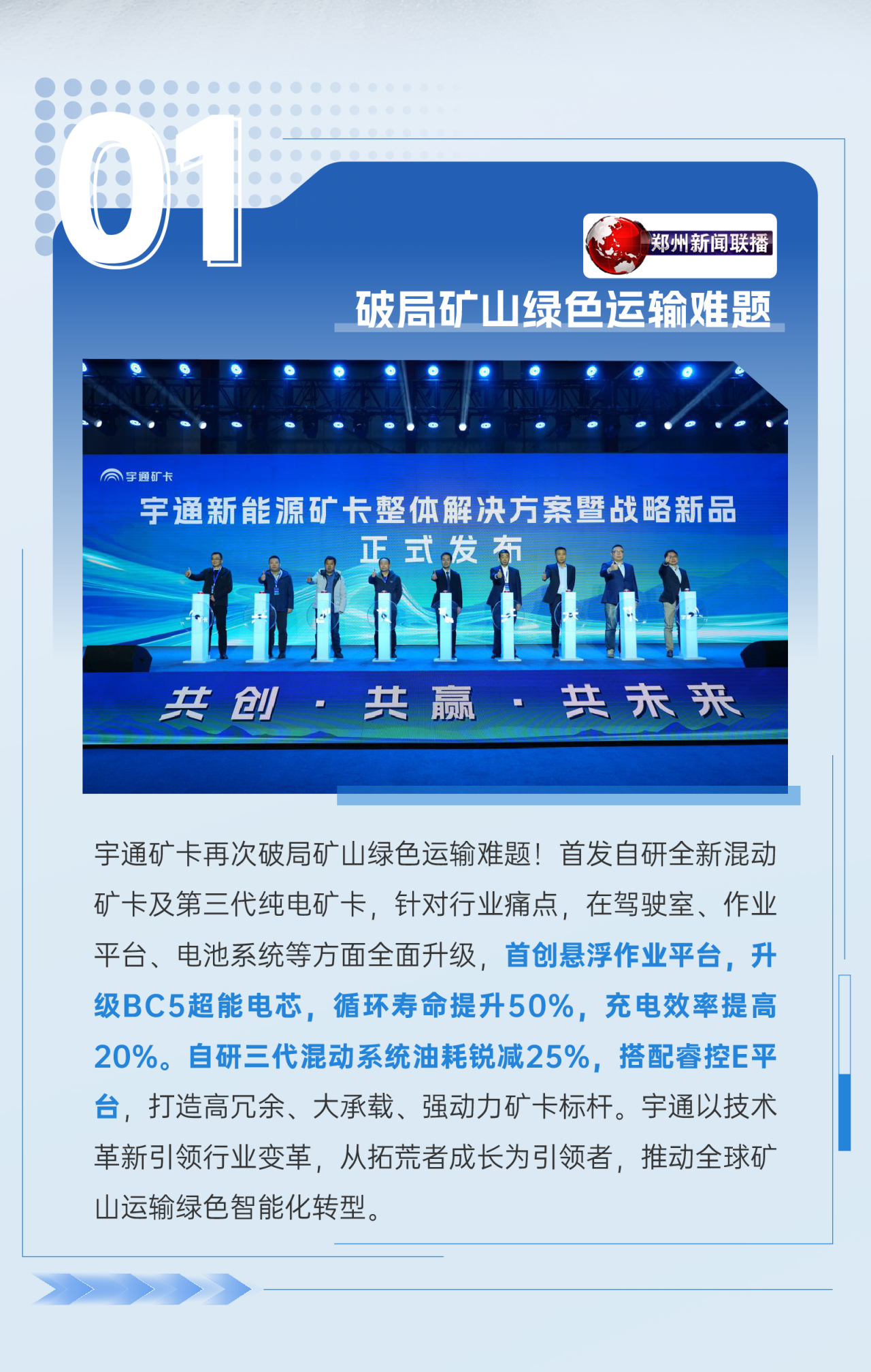 宇通矿卡为何成为众多矿山首选？听听媒体大咖怎么说