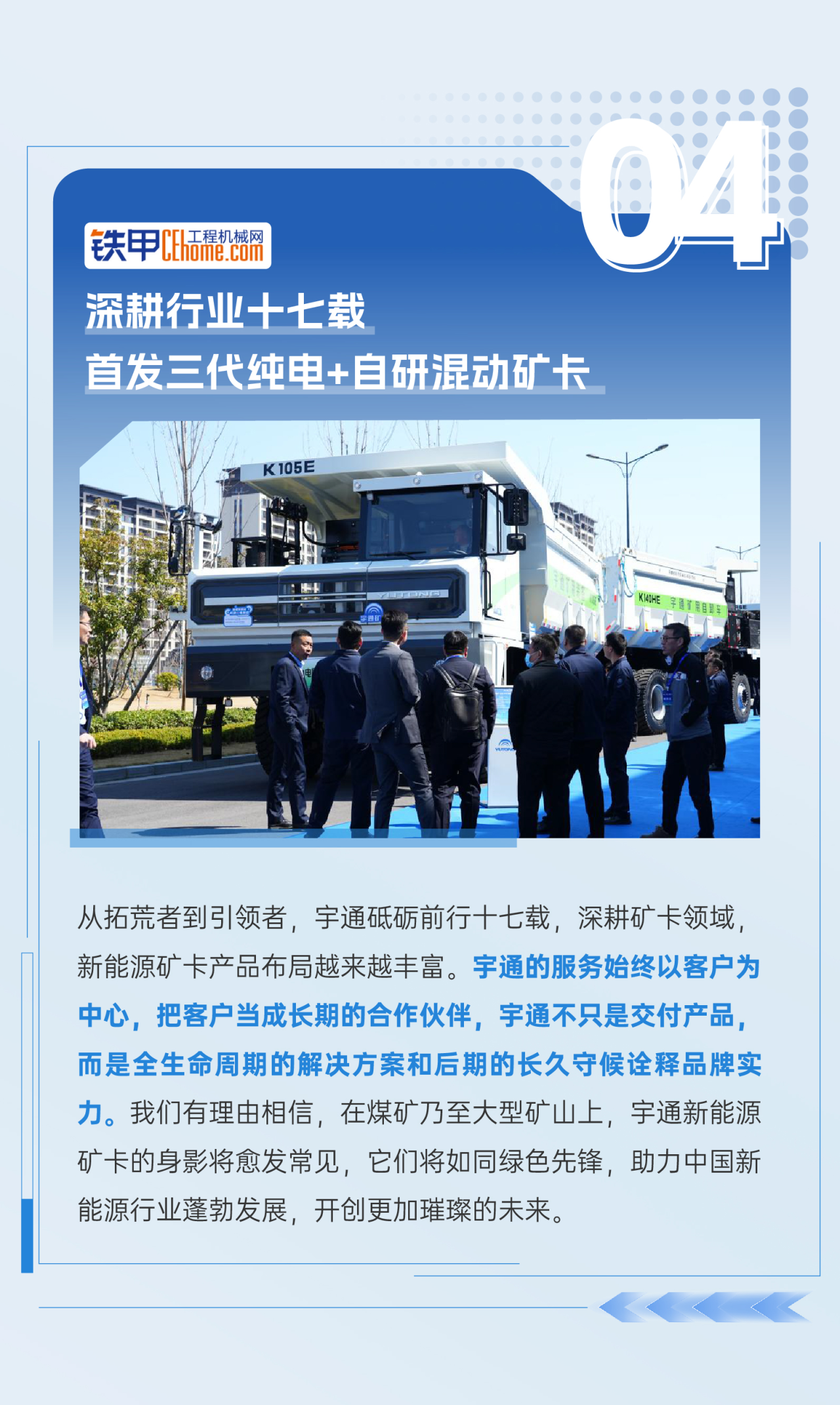 宇通矿卡为何成为众多矿山首选？听听媒体大咖怎么说