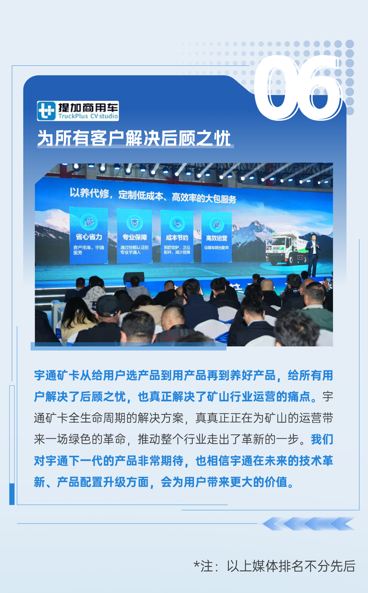 宇通矿卡为何成为众多矿山首选？听听媒体大咖怎么说