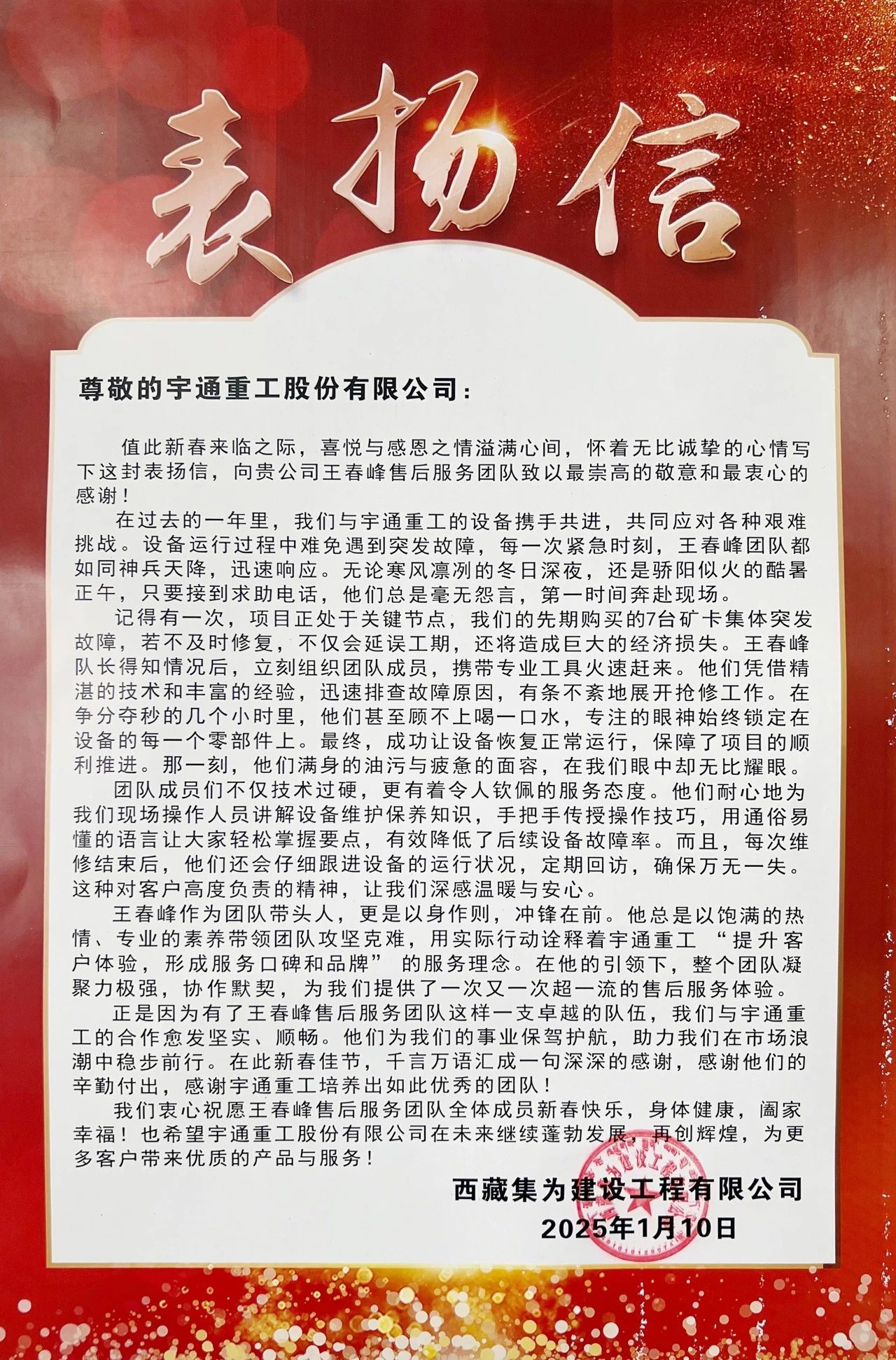 心级守护 | 高原驻矿管家王春峰，几年如一日坚守西藏