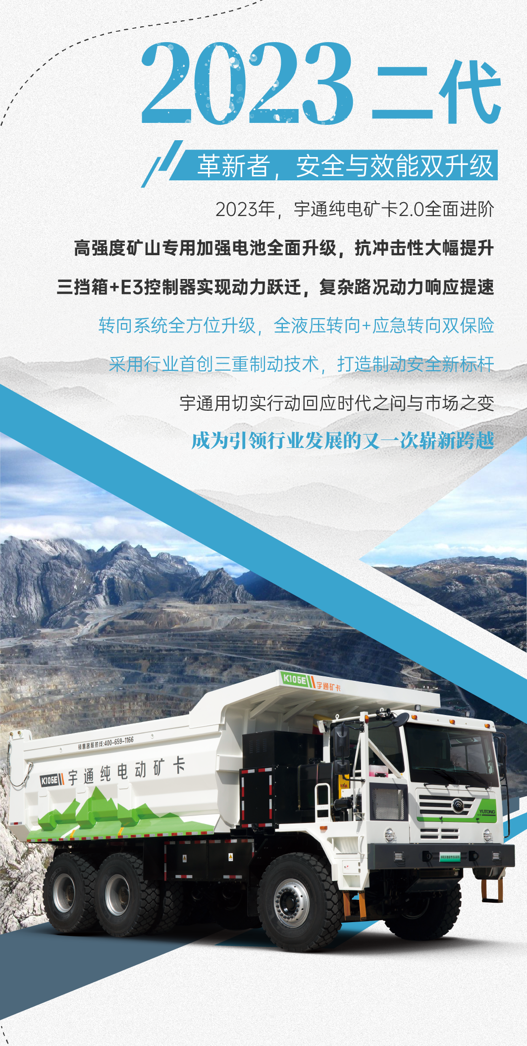 纯电矿卡进化史 | 看宇通矿卡如何实现代代引领