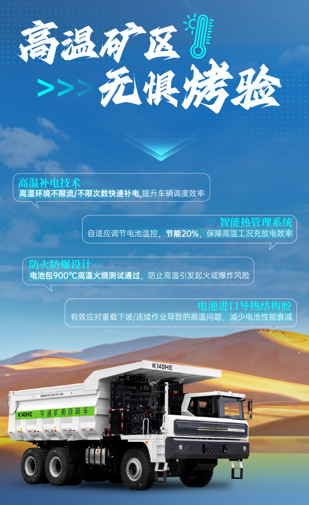 征服四高工况，宇通矿卡到底凭什么？