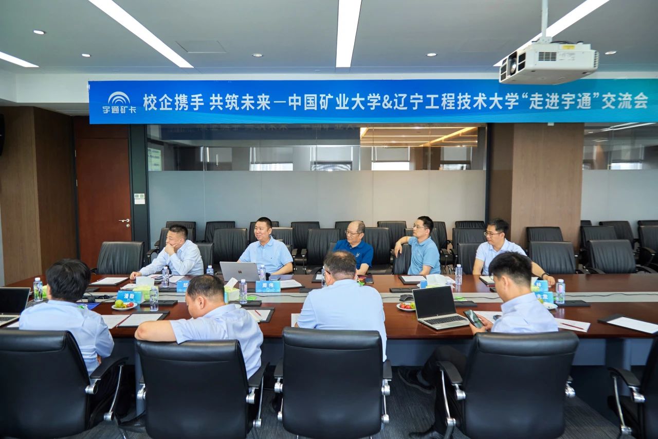 校企携手，共筑未来——中国矿业大学、辽宁工程技术大学等院校专家齐聚宇通，共解新能源矿卡减碳密码！