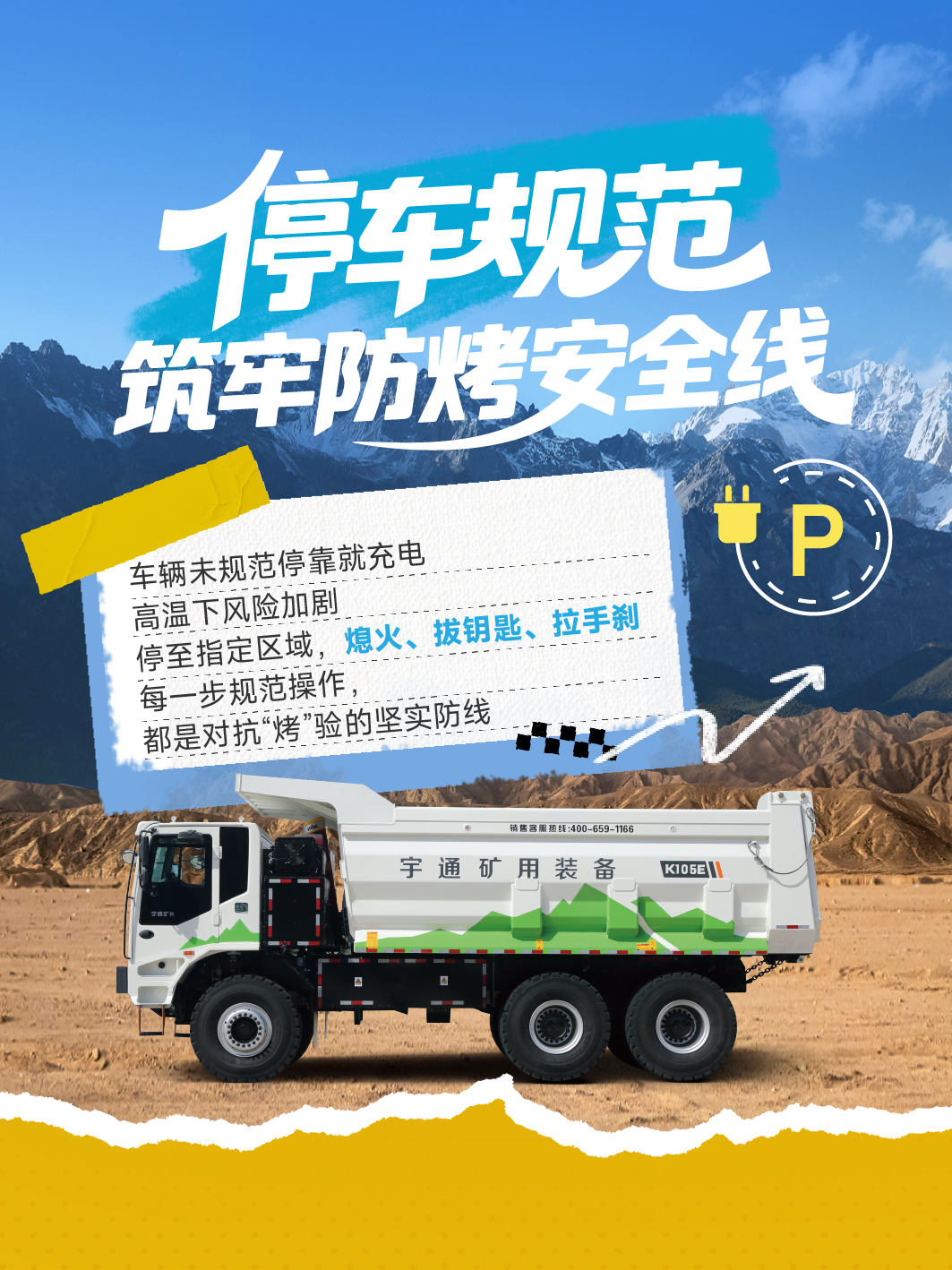 烈日充电不犯愁，宇通矿卡藏着降温小妙招 —— 这波 “凉” 方，暖心又靠谱～