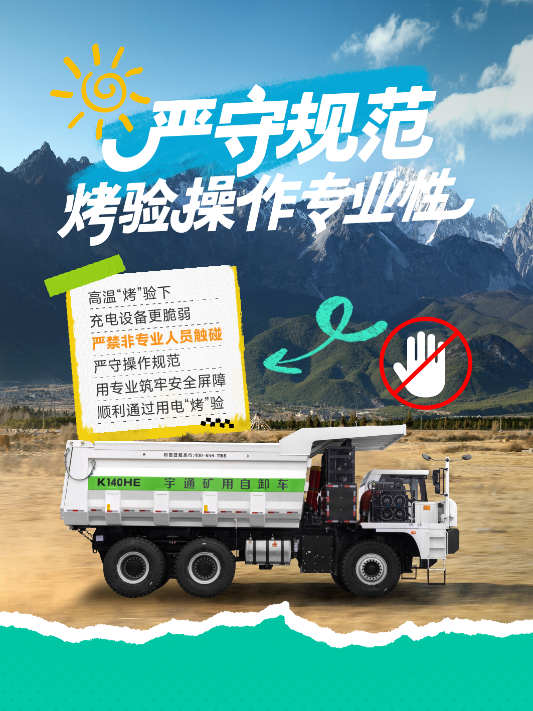 烈日充电不犯愁，宇通矿卡藏着降温小妙招 —— 这波 “凉” 方，暖心又靠谱～