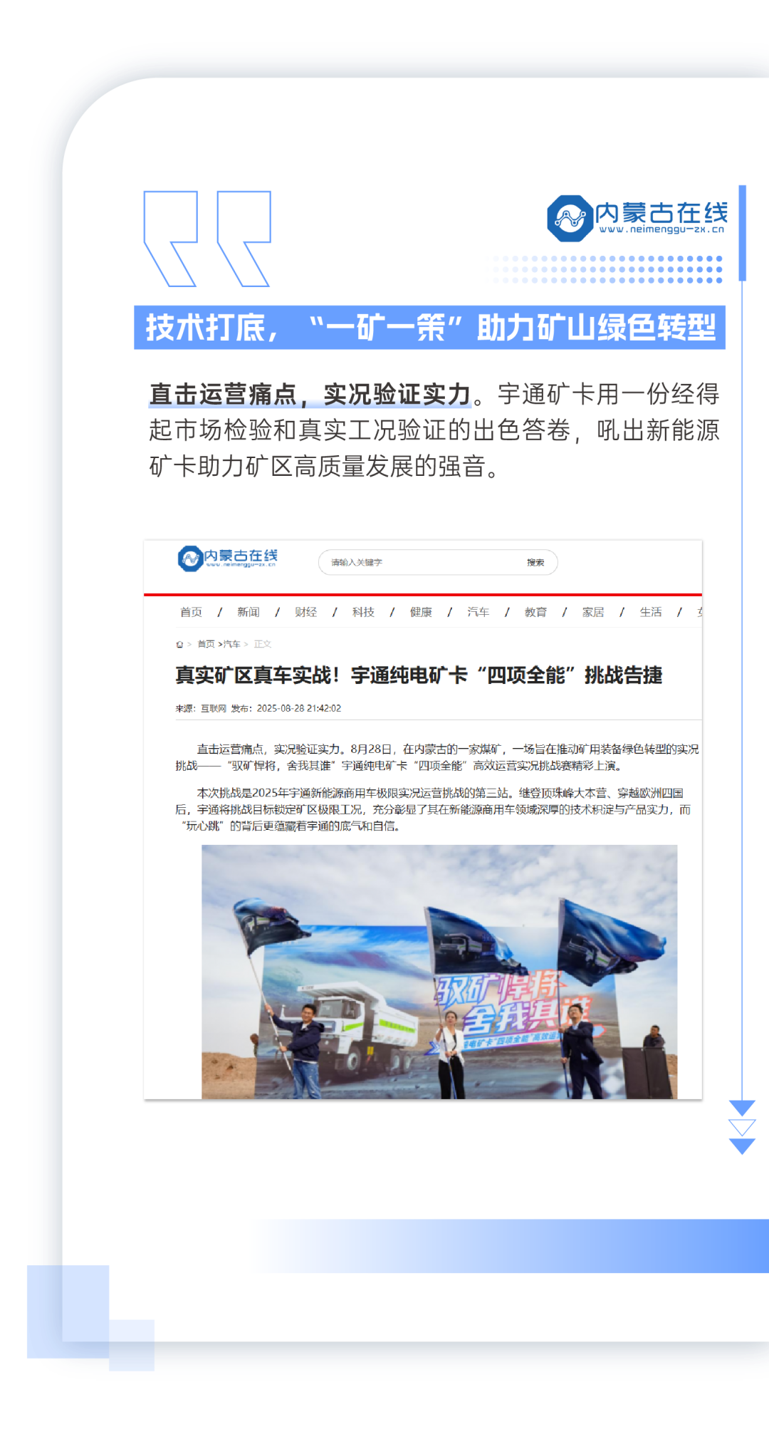 全网见证！宇通矿卡“四项全能”强势突围创佳绩