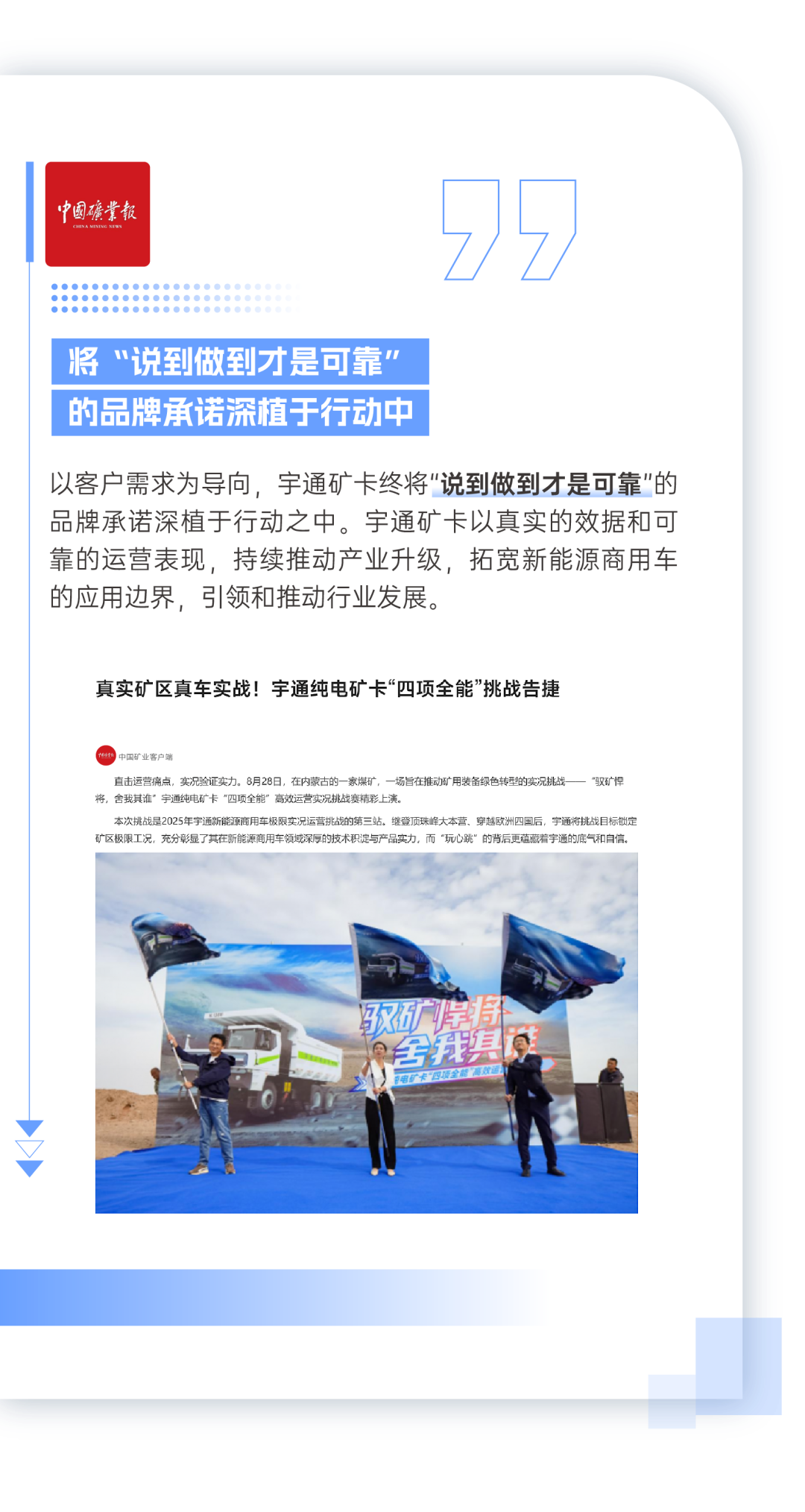 全网见证！宇通矿卡“四项全能”强势突围创佳绩