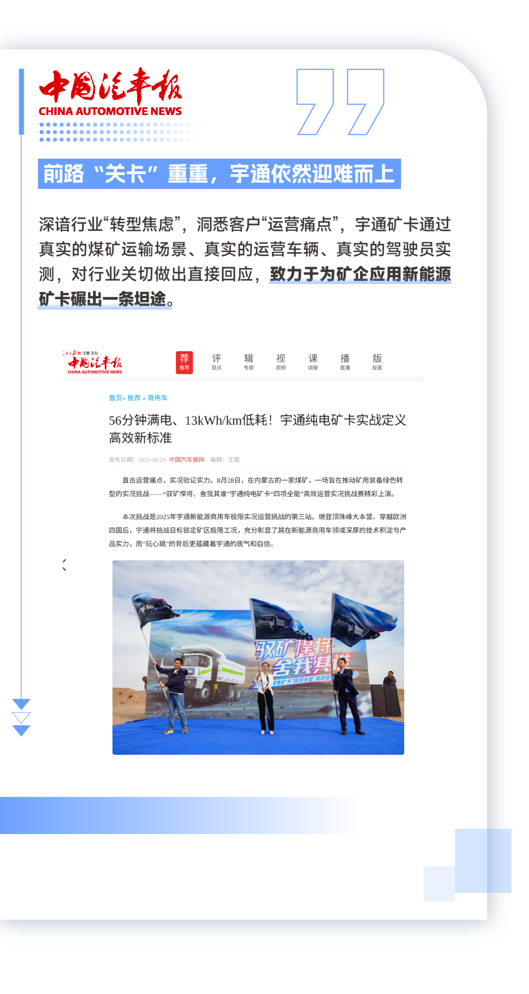 全网见证！宇通矿卡“四项全能”强势突围创佳绩