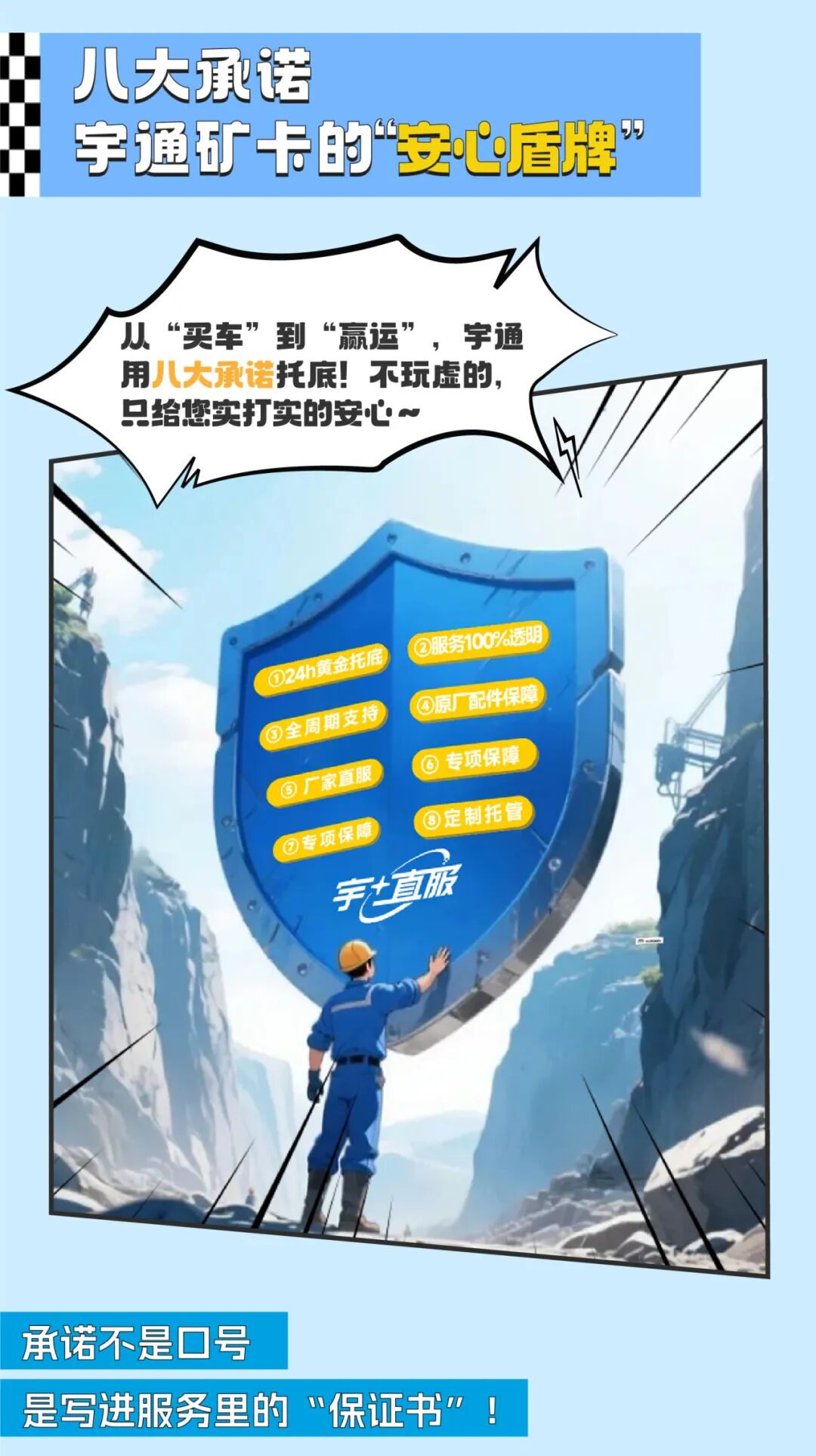 漫话宇⁺直服|从“焦心”到“省心”，终结矿山老板的运维焦虑！