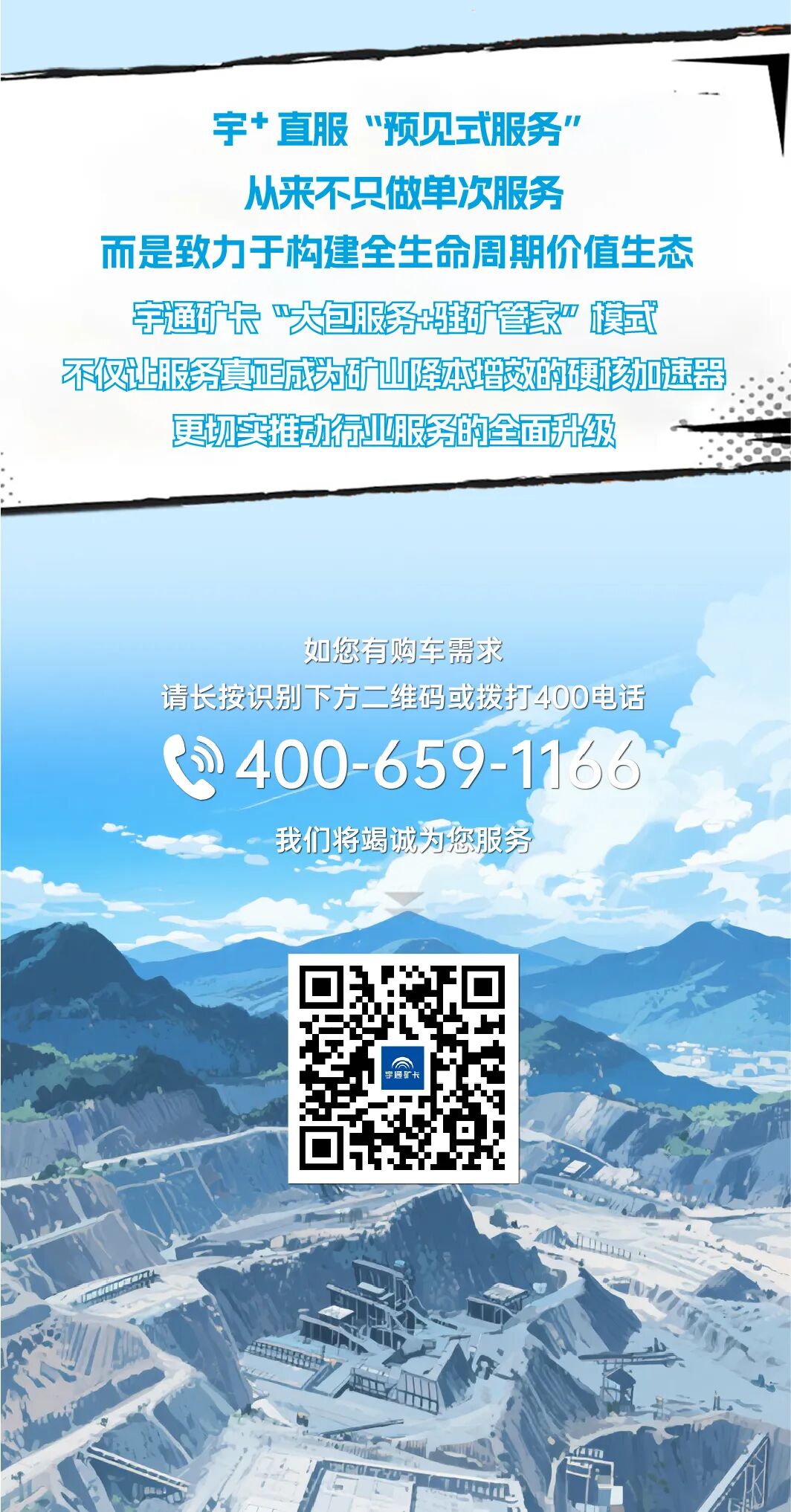 漫话宇⁺直服|从“焦心”到“省心”，终结矿山老板的运维焦虑！