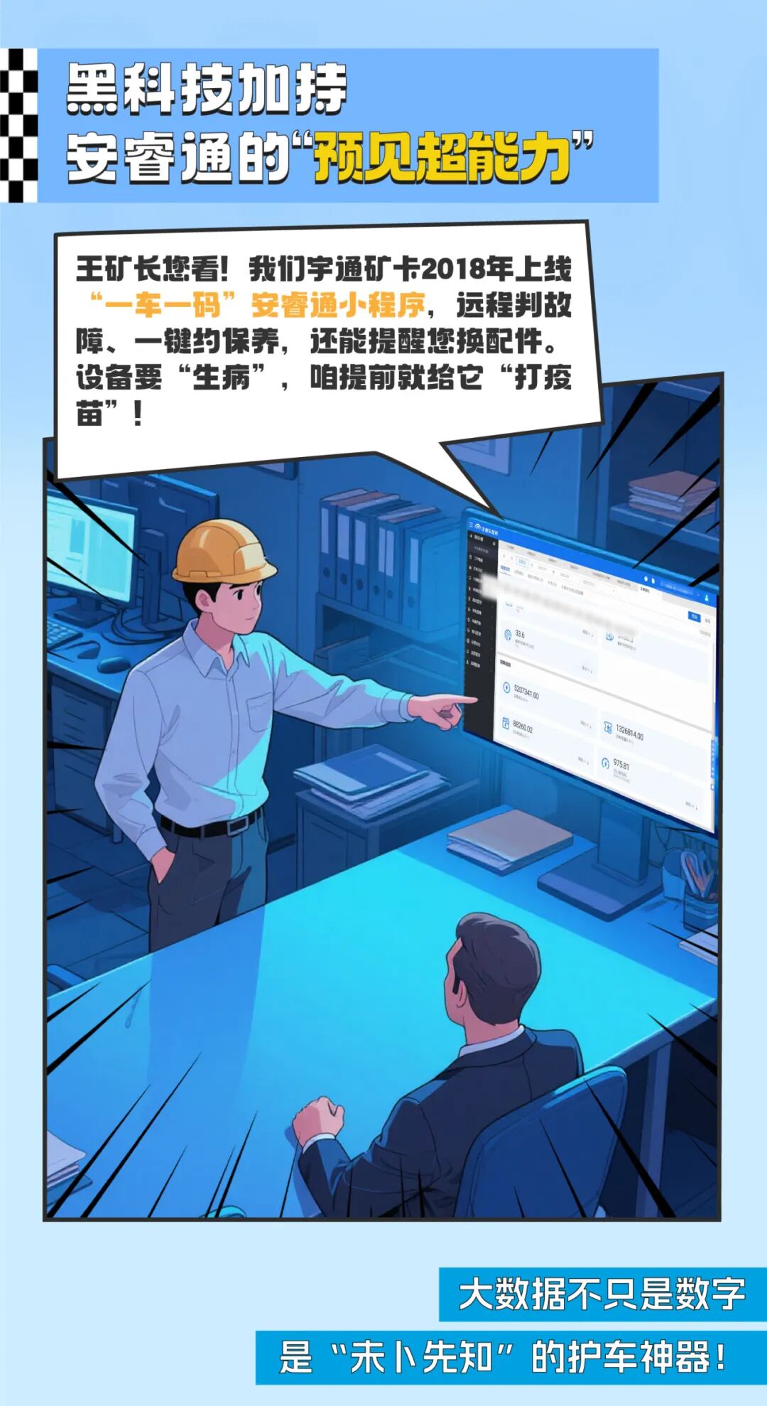 漫话宇⁺直服|从“焦心”到“省心”，终结矿山老板的运维焦虑！