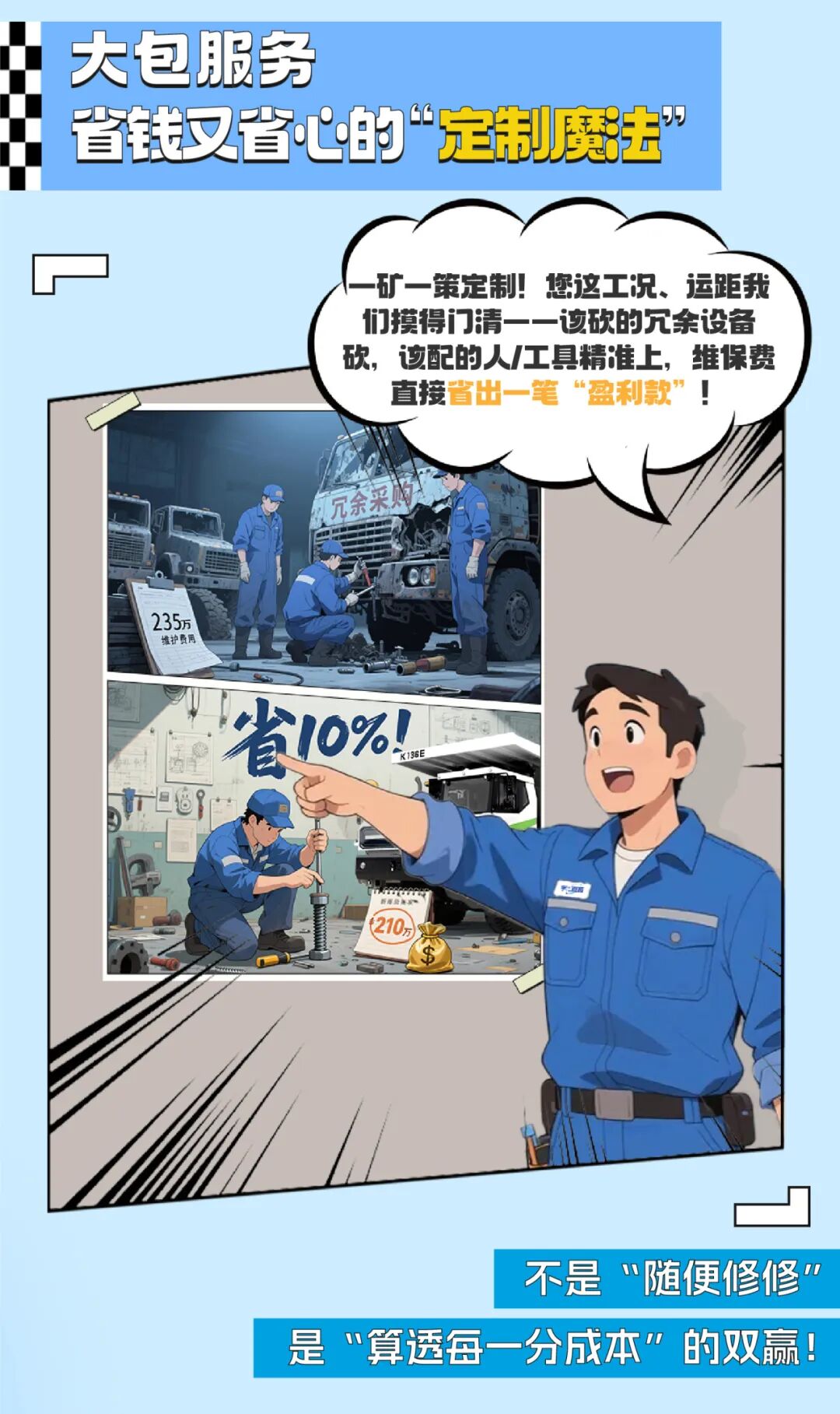 漫话宇⁺直服|从“焦心”到“省心”，终结矿山老板的运维焦虑！