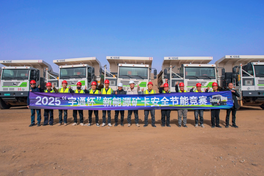 安全筑基，节能增效丨宇通矿卡新疆双矿区安全节能竞赛成功举办！
