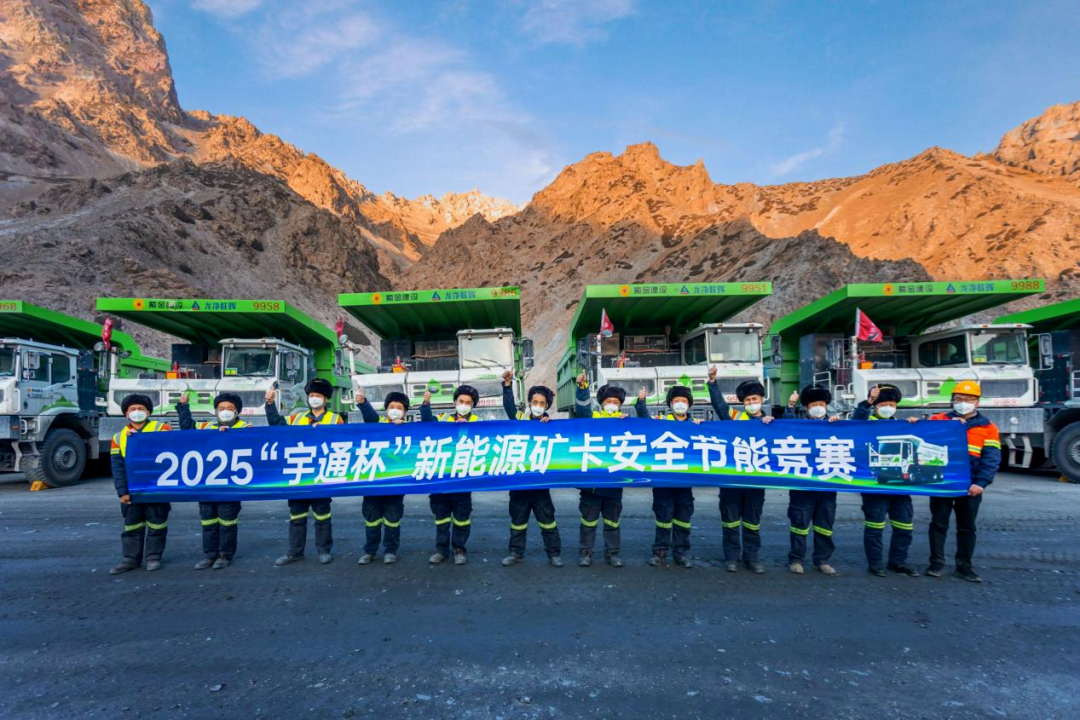安全筑基，节能增效丨宇通矿卡新疆双矿区安全节能竞赛成功举办！