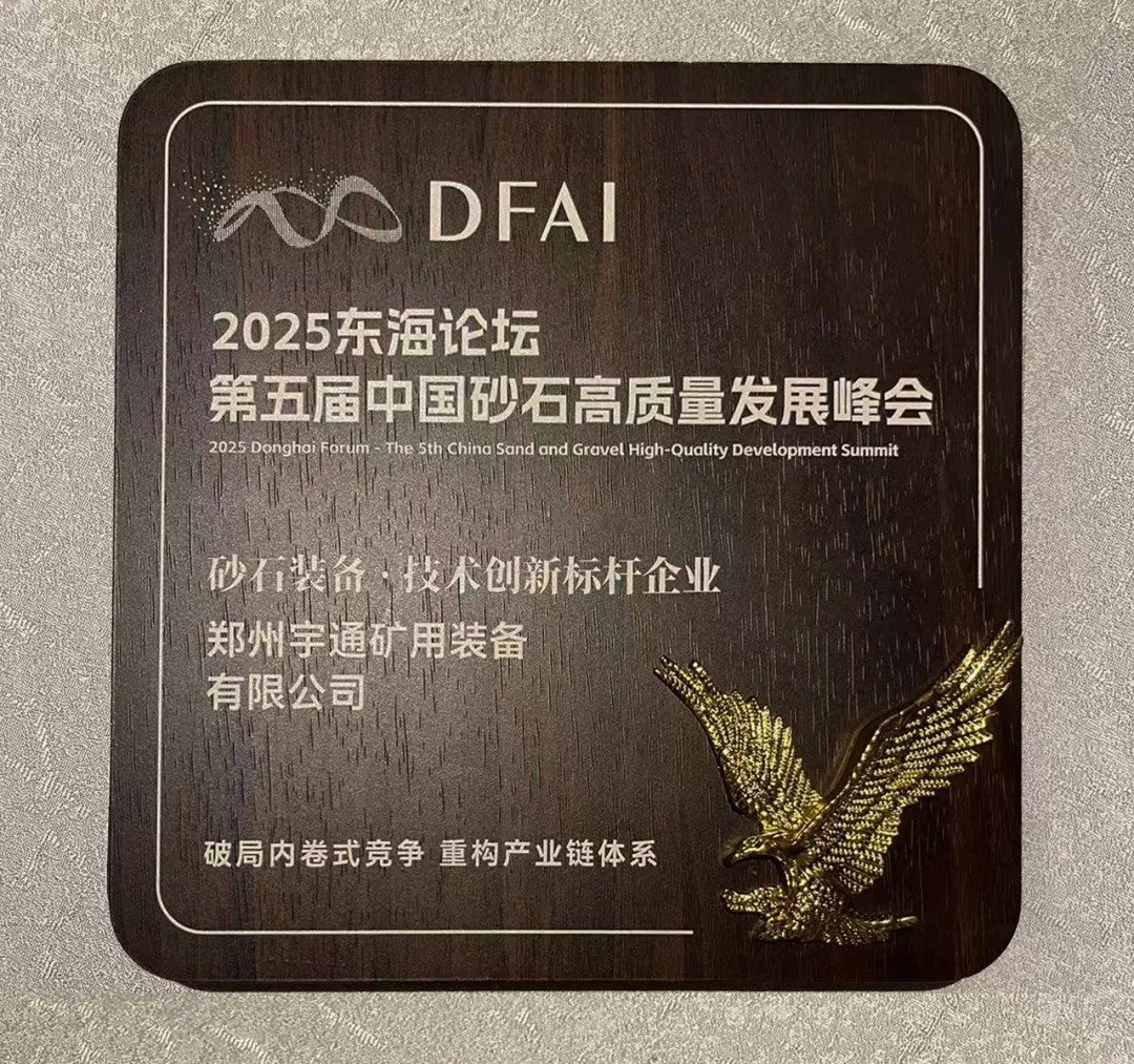 喜报!宇通矿卡荣膺“2025砂石装备·技术创新标杆企业”,助力矿区高效发展! 喜报!宇通矿卡荣膺“2025砂石装备·技术创新标杆企业”,助力矿区高效发展!