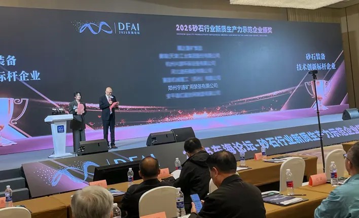 喜报!宇通矿卡荣膺“2025砂石装备·技术创新标杆企业”,助力矿区高效发展! 喜报!宇通矿卡荣膺“2025砂石装备·技术创新标杆企业”,助力矿区高效发展!