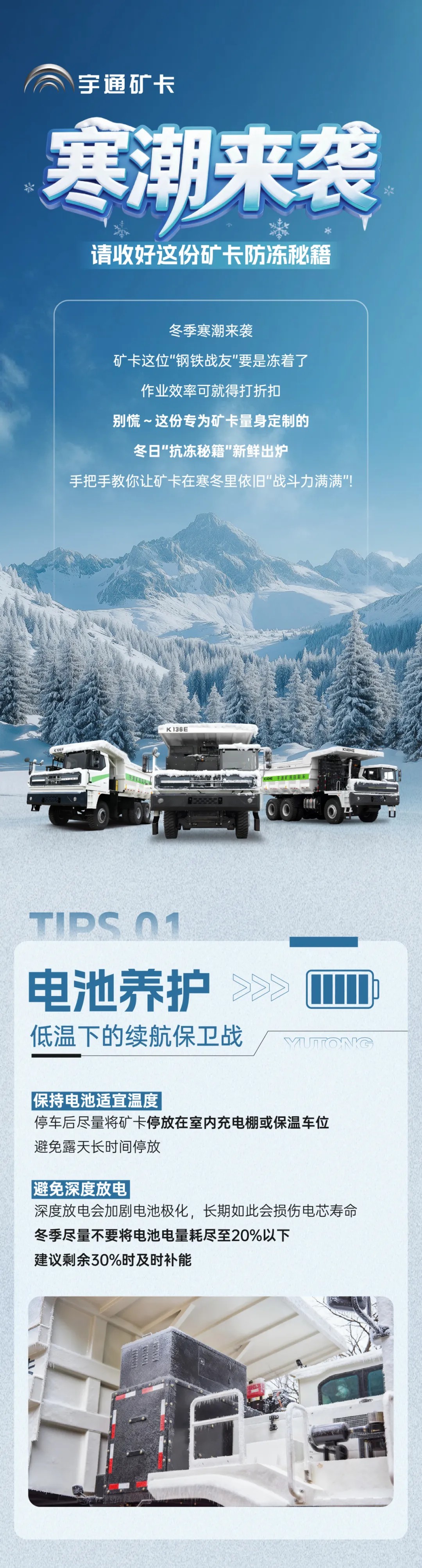 寒潮来袭，请收好这份“防冻”秘籍！