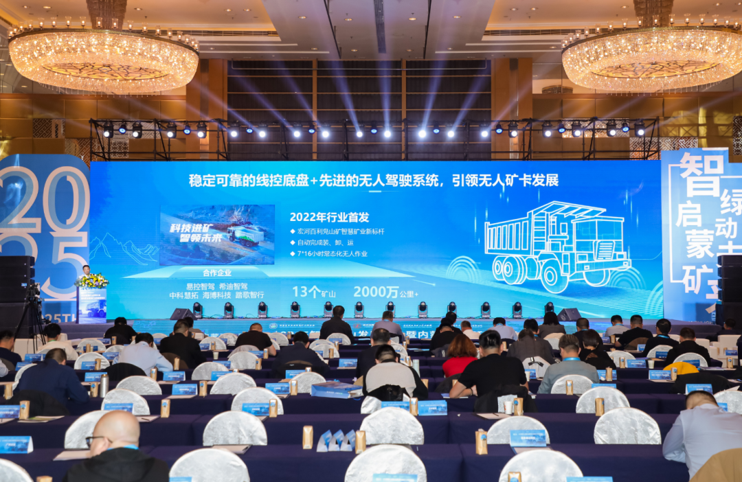 智慧矿山发展大会暨内蒙古国际矿业科技博览会圆满落幕,宇通矿卡受邀共赴盛会! 智慧矿山发展大会暨内蒙古国际矿业科技博览会圆满落幕,宇通矿卡受邀共赴盛会!