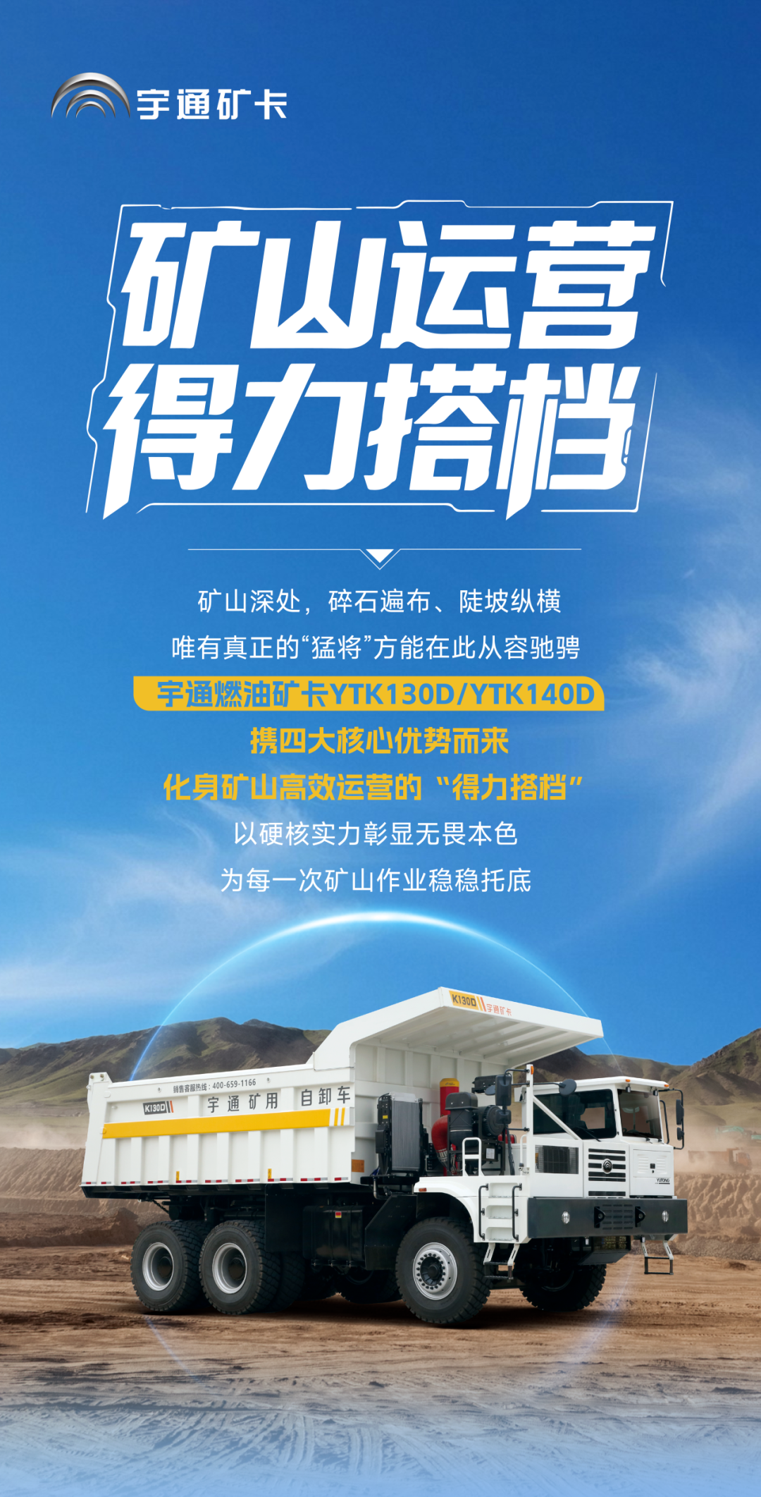 宇通燃油矿卡丨矿山高效运营的“得力搭档”！