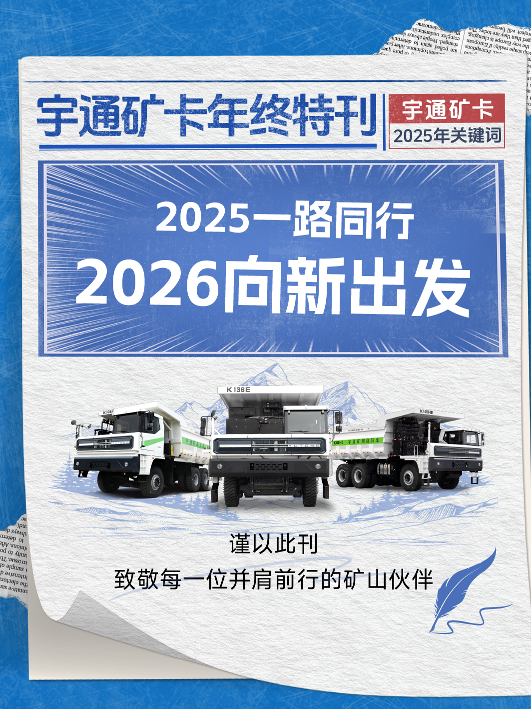 2025，我们共同书写的关键词，请查收！
