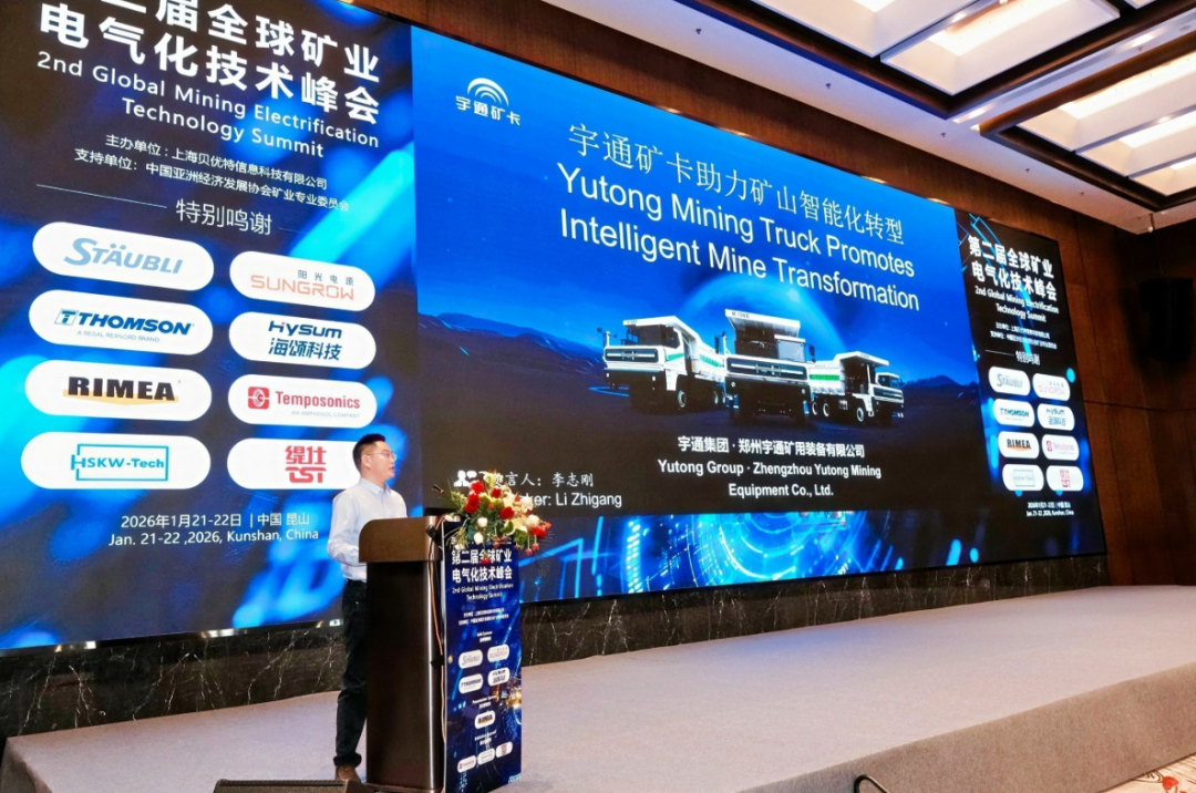 宇矿同行|宇通矿卡受邀参加全球矿业电气化峰会，共绘零碳智慧矿山新蓝图！