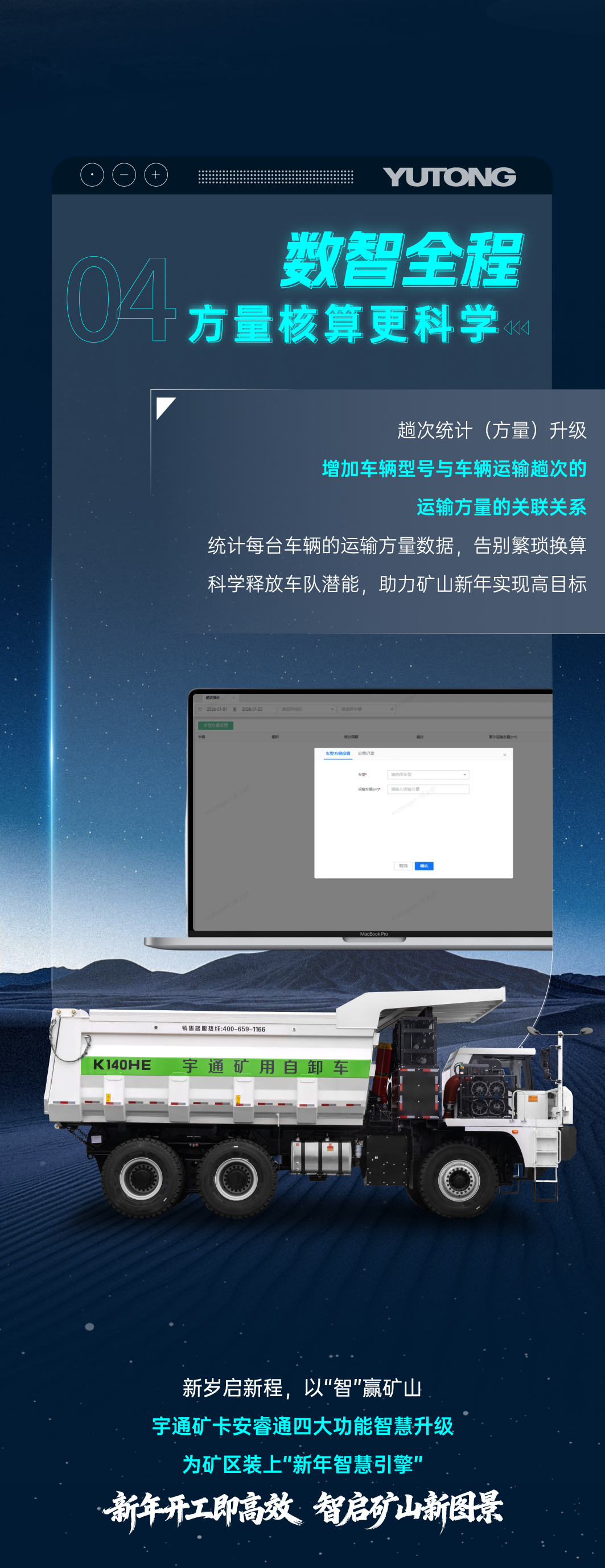 价值创享汇|新岁将临，矿卡安睿通四大升级赋能矿区高效进阶！