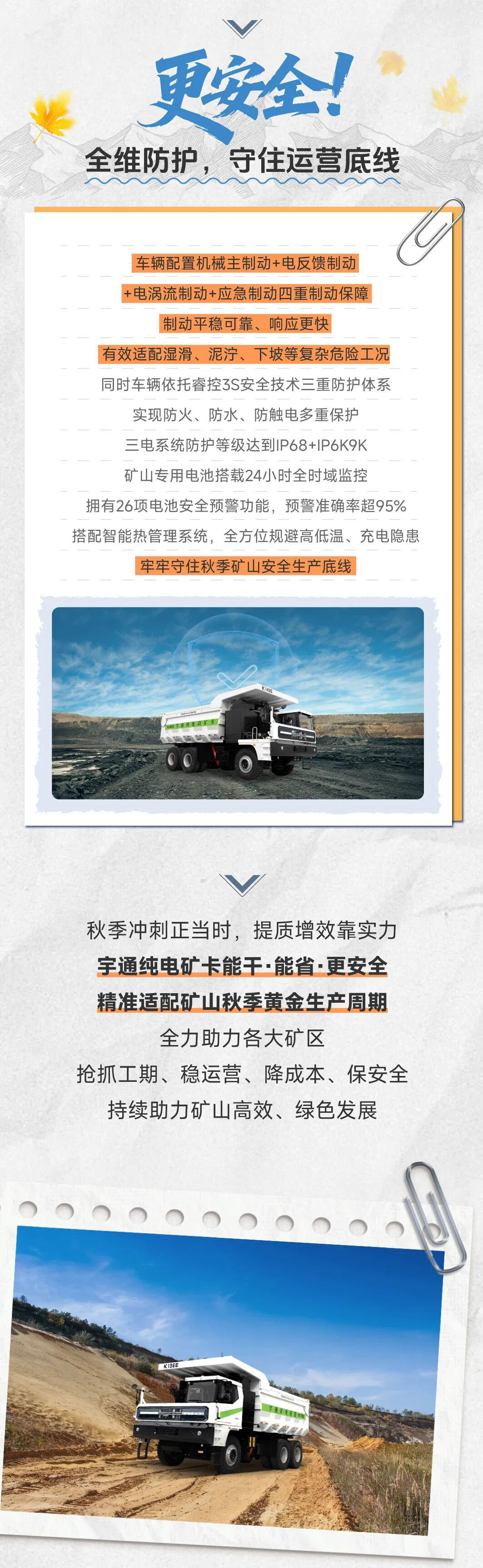 秋高气爽，奋进正当时|宇通矿卡助力矿山跑出加速度!