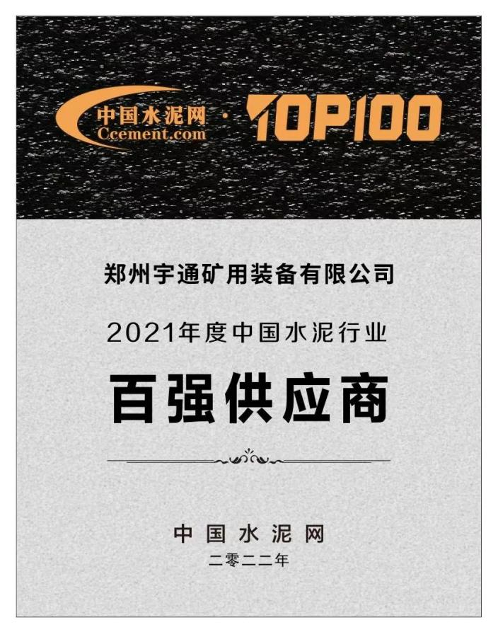 郑州宇通矿用装备有限公司介绍