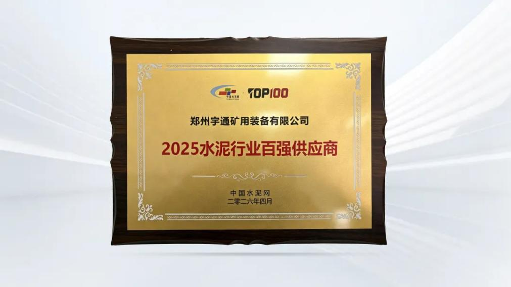 郑州宇通矿用装备有限公司介绍