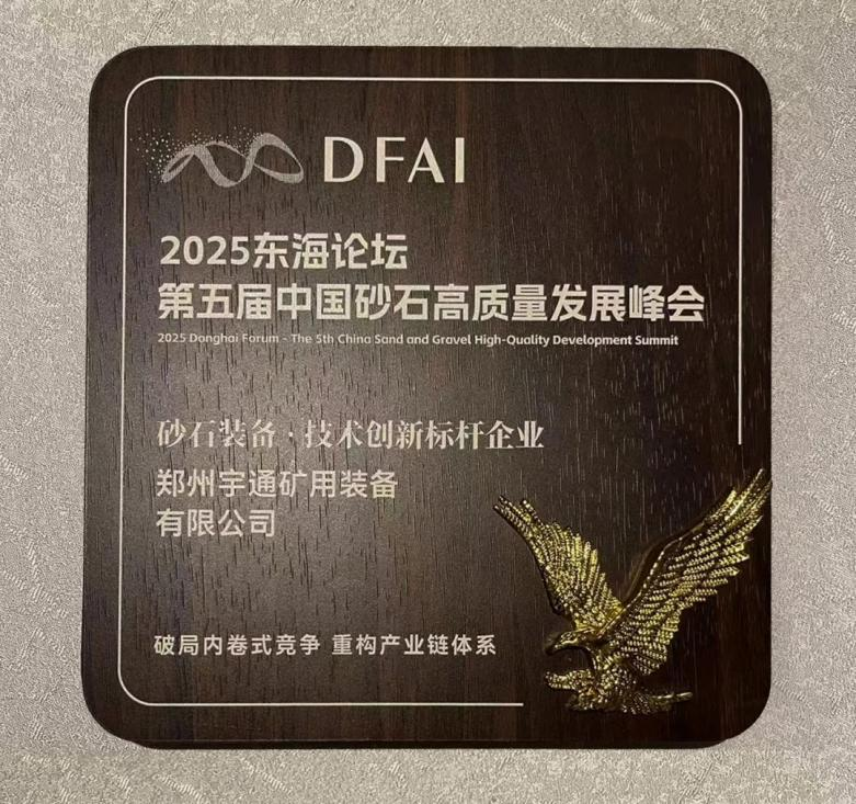 郑州宇通矿用装备有限公司介绍