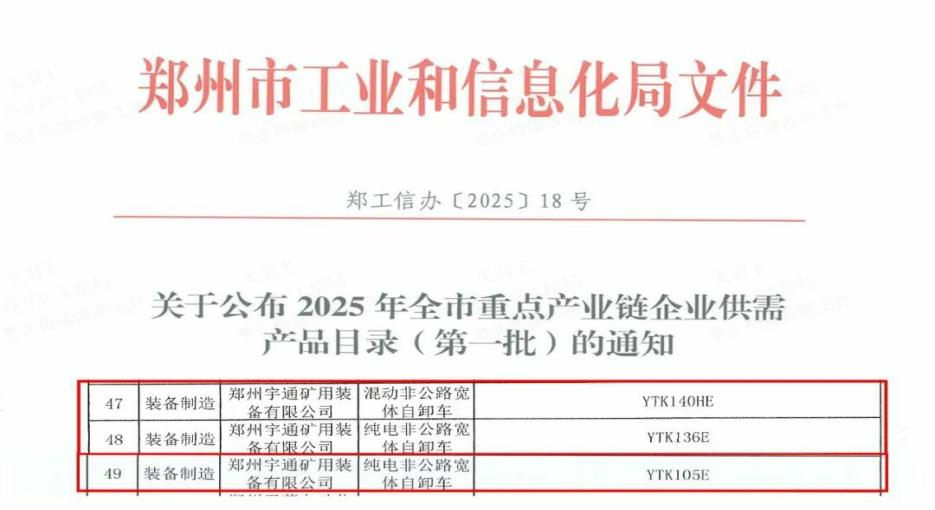 郑州宇通矿用装备有限公司介绍