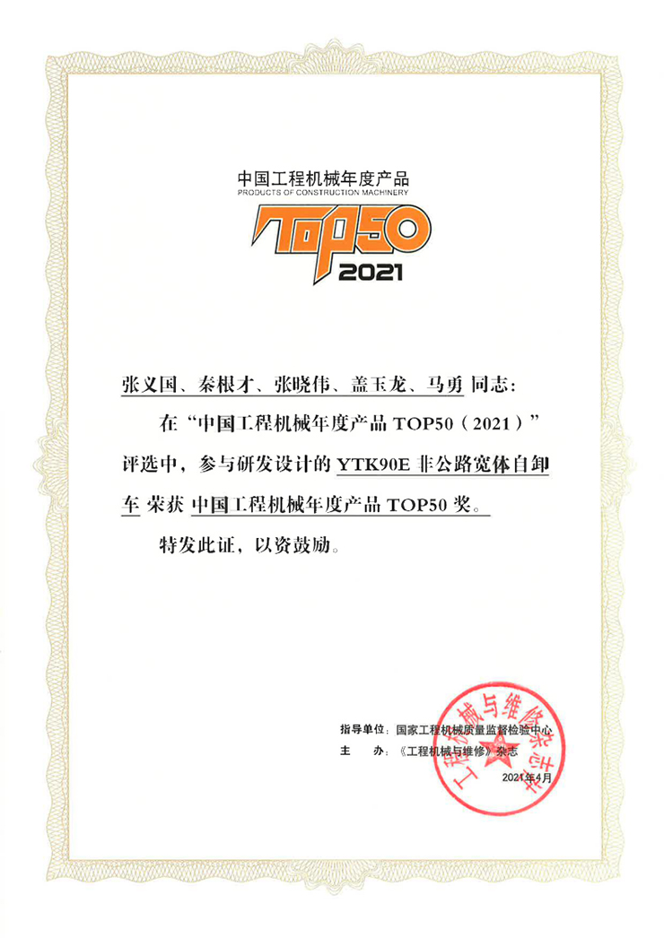 宇通YTK90E连续荣获中国工程机械年度产品TOP50大奖