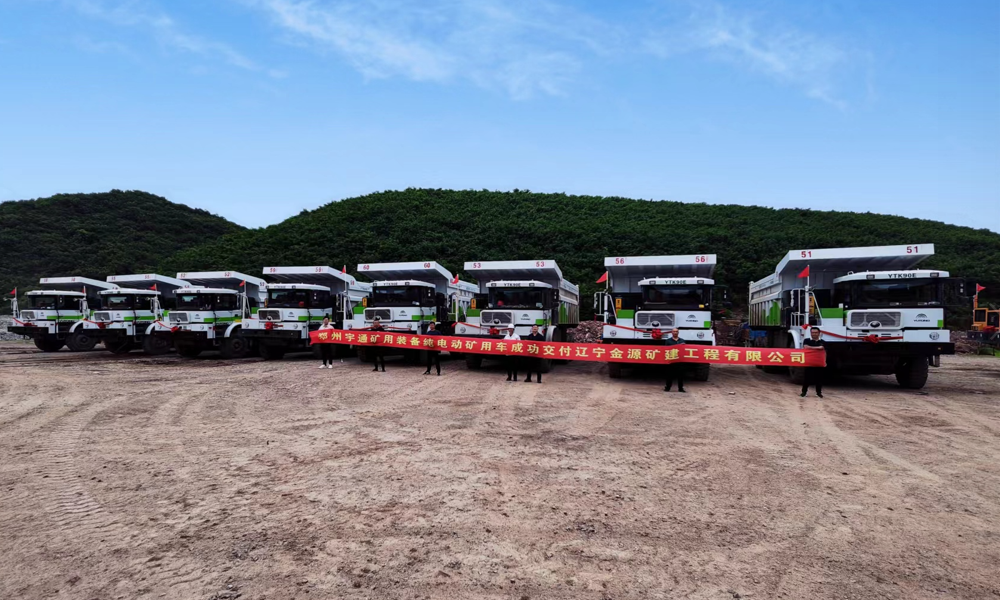 辽宁批量交付！宇通矿用车为绿色矿山建设“助跑”