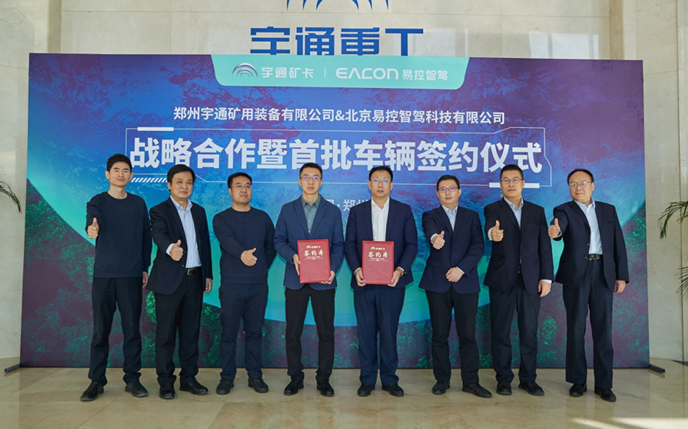 创行业新生态 | 宇通矿用装备与北京易控智驾开启战略合作
