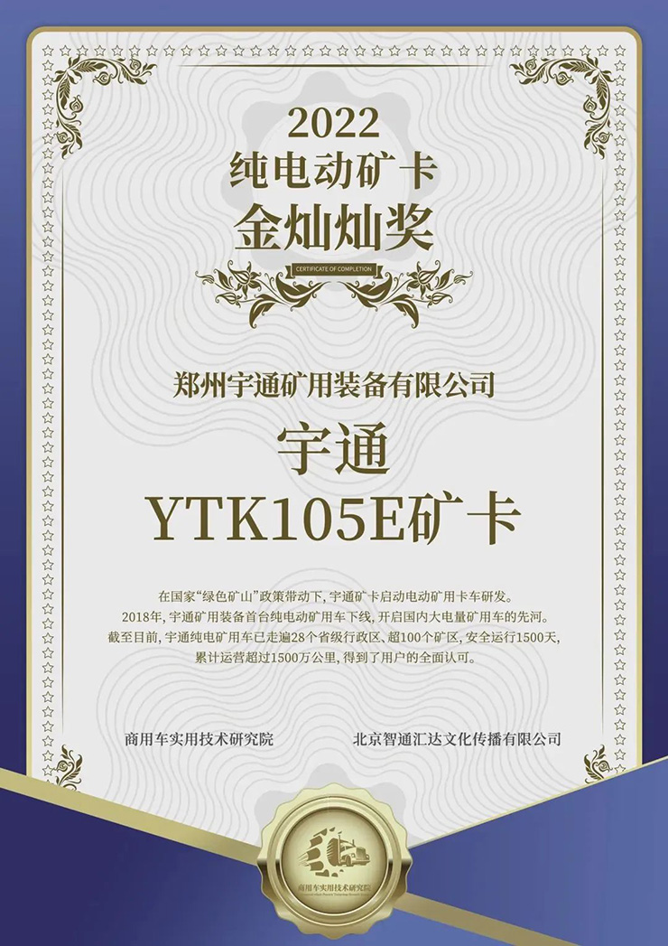步履不凡，砥砺前行 | 宇通矿卡2022大事记精彩回顾