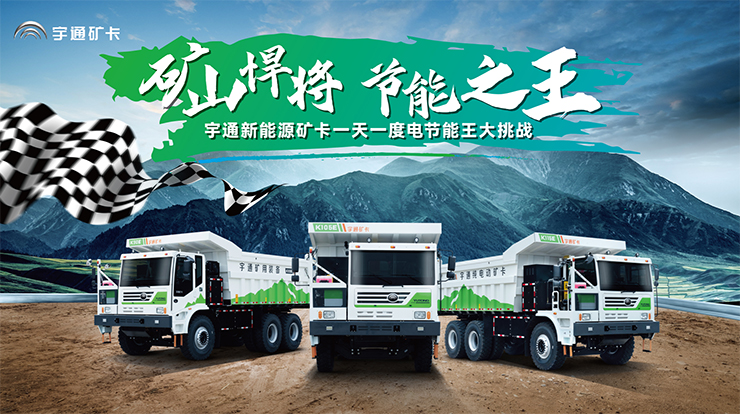 步履不凡，砥砺前行 | 宇通矿卡2022大事记精彩回顾