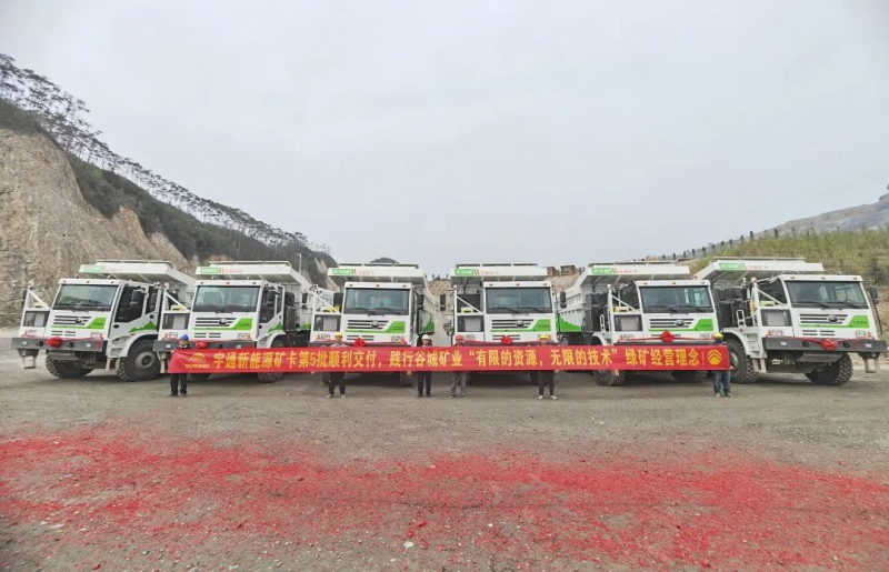 宇通新能源矿卡第5批顺利交付，助力谷城矿业打造绿色矿山