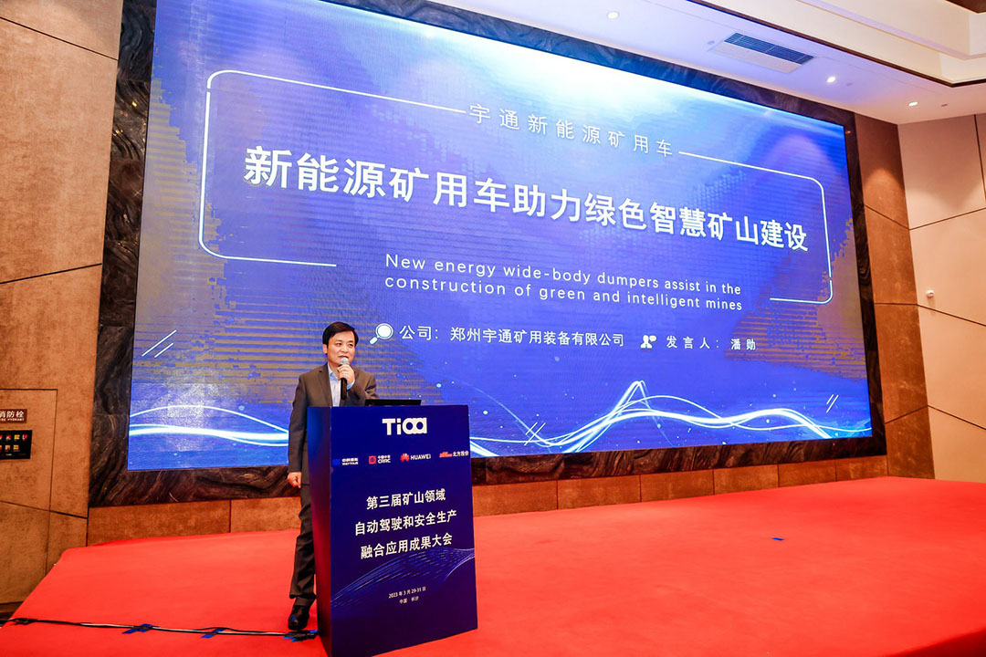 大有可为！宇通矿卡出席矿山自动驾驶和安全生产融合应用成果大会