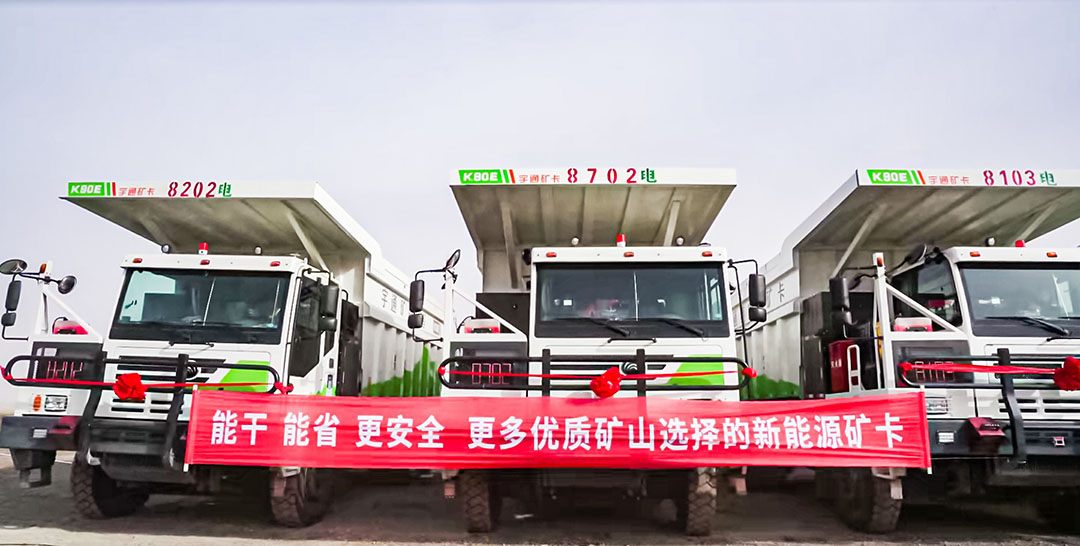 大有可为！宇通矿卡出席矿山自动驾驶和安全生产融合应用成果大会
