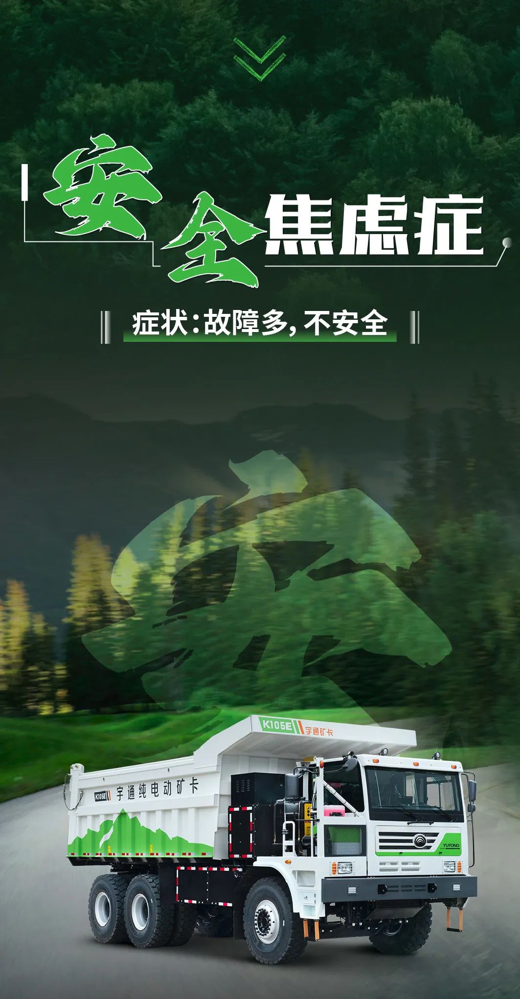 宇通纯电矿卡，治好你的运营“焦虑症”