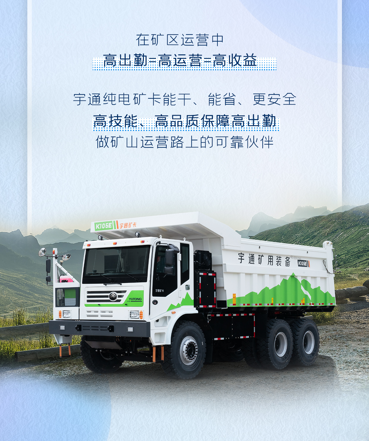 出勤率高达95%，宇通矿卡是怎么做到的？