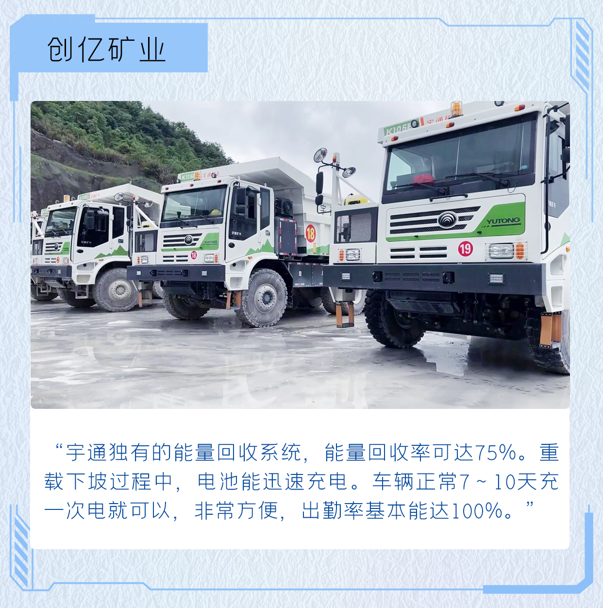 出勤率高达95%，宇通矿卡是怎么做到的？